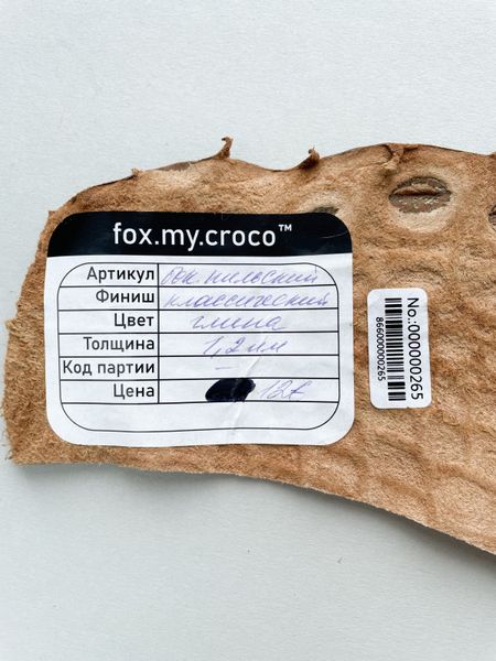 Лоскут шкіри крокодила, глиняний 000000265 фото