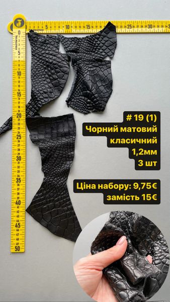 Набір шкіри крокодила, чорний 000002389 фото