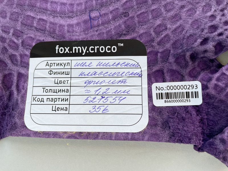 Шия крокодила, фіолетова 000000293 фото